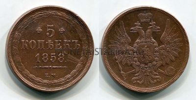 Монета медная 5 копеек 1858 года (ЕМ). Император Александр II