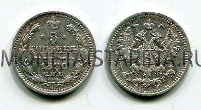 Монета серебряная 5 копеек 1890 года. Император Александр III
