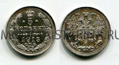 Монета серебряная 5 копеек 1913 года. Император Николай II