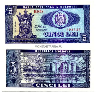 Банкнота 5 лей 1992 года Молдавия