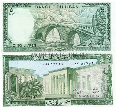 Банкнота 5 ливров 1964-86 гг. Ливан