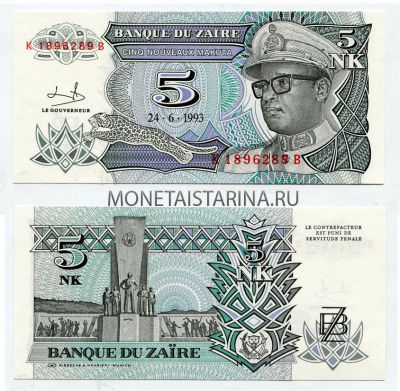 Банкнота 5 макут 1993 года Заир
