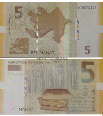 Банкнота 5 манат 2009 года Азербайджан.