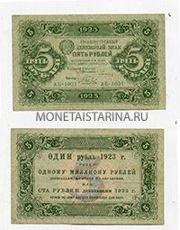 Банкнота 5 рублей 1923 года (1-й выпуск)