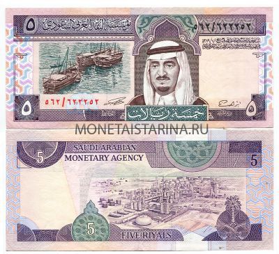 Банкнота 5 риалов 1983 года Саудовская Аравия