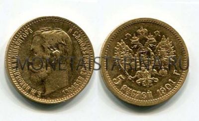 Монета золотая 5 рублей 1901 года. Император Николай II