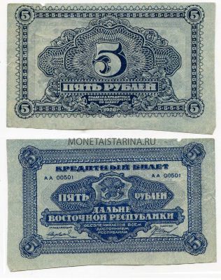 Банкнота (бона) 5 рублей 1920 года