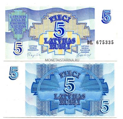 Банкнота 5 рублис 1992 года Латвия