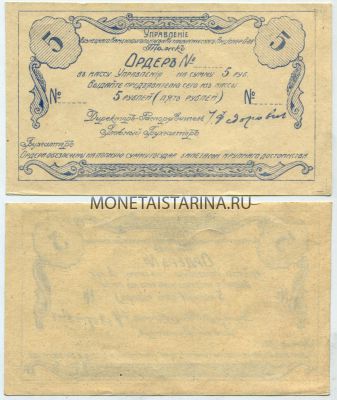 №1062  Банкнота 3 рубля (ордер)