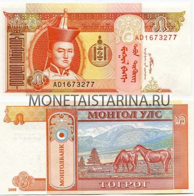 Банкнота 5 тугриков 2008 год Монголия