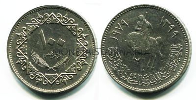 Монета 100 дирхам 1979 года Ливия