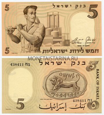 Банкнота (бона)  5 лир Израиль