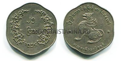 Монета 25 пья 1954 год Бирма