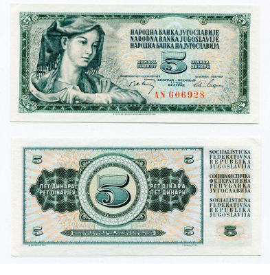 Банкнота (бона) 5 динар Югославия