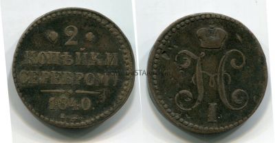 Монета медная 2 копейки 1840 года. Император Николай I