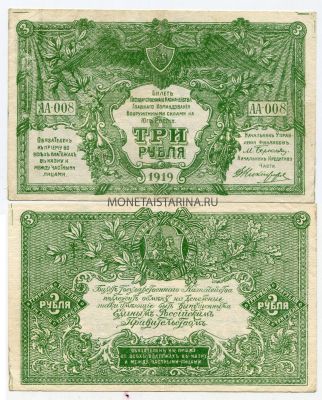 Банкнота 3 рубля 1919 года. Юг России