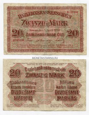 Банкнота 20 ост-марок 1918 года.Литва (Германские оккупационные марки)