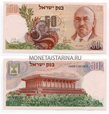 Банкнота (бона)  50 лир Израиль