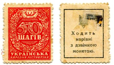 Банкнота (бона) 50 шагiв  Украинская Народная Республика