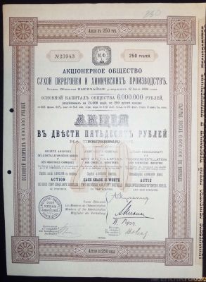 Акция в 250 рублей Акционерного общества сухой перегонки и химических производств 1899 года.