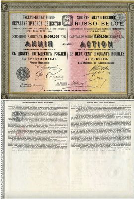 Акция Русско-Бельгийского металлургического общества в 250 рублей 1900 года