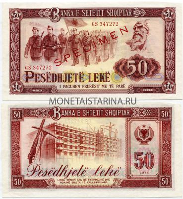 Банкнота 50 лек 1976 год Албания(образец)