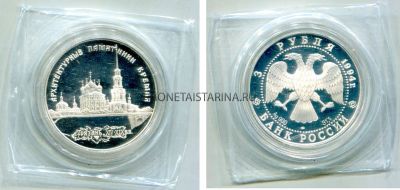 Монета серебряная 3 рубля 1994 года "Рязанский Кремль"