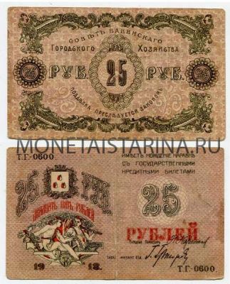 Банкнота 25 рублей 1918 года Азербайджан