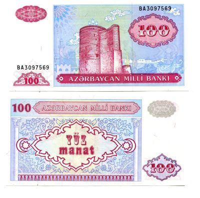 Банкнота 100 манат 1993 год Азербайджан