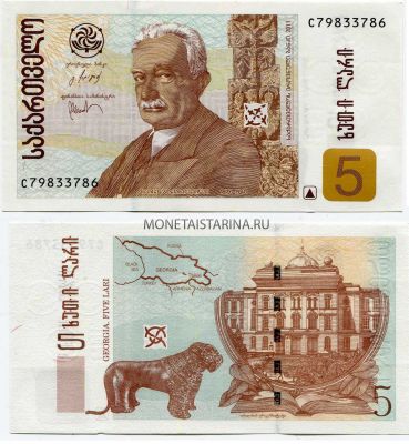 Банкнота 5 купонов 2011 года Грузия