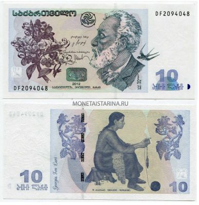 Банкнота 10 купонов 2012 года Грузия