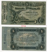 Банкнота 5 рублей 1917 года г. Одесса