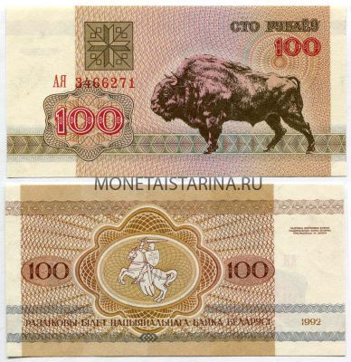 Банкнота 100 рублей 1992 года Беларусь