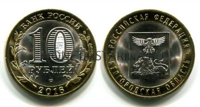 Монета 10 рублей 2016 года Белгородская область (СПМД)