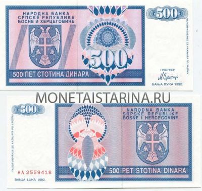 Банкнота 500 динаров 1992 года Сербская Республика Босния и Герцеговина