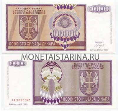 Банкнота 100000 динаров 1993 года Сербская Республика Босния и Герцеговина