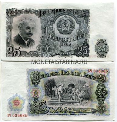 Банкнота 25 лева 1951 года Болгария