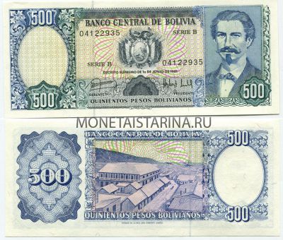 Банкнота 500 боливиано 1981 года Боливия