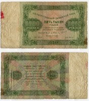 Банкнота 5000 рублей 1923 года (2-й выпуск)