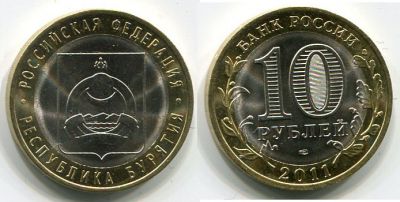 Монета 10 рублей 2011 года Республика Бурятия (СПМД)