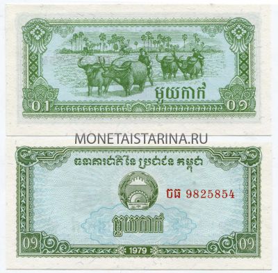 Банкнота 0.1 риель 1979 год Камбоджа