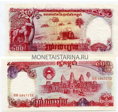 Банкнота 500 риель 1975 год Камбоджа