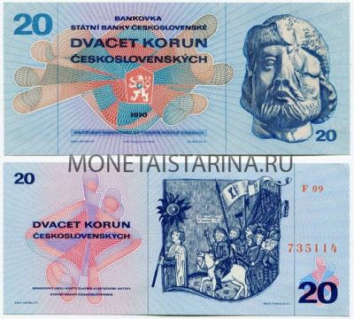 Банкнота 20 крон 1970 года Чехословакия