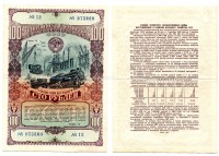 Четвертый Государственный заём. Облигация на сумму 100 рублей 1949 года