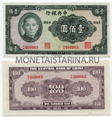 Банкнота 100 юаней 1941 года Китай