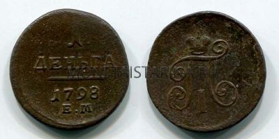 Монета медная деньга 1798 года. Император Павел I