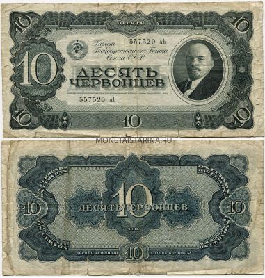 Банкнота 10 червонцев 1937 года