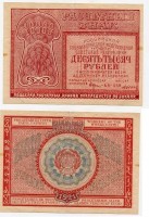 Банкнота 10000 рублей 1921 года