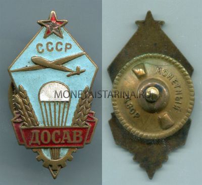 Членский знак общества ДОСАВ образа 1948-51гг.