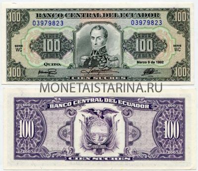 Банкнота 100 сукре 1992 года Эквадор